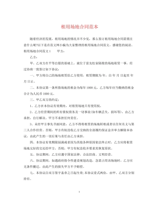 租用场地合同范本