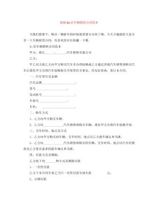 新版4s店车辆销售合同范本