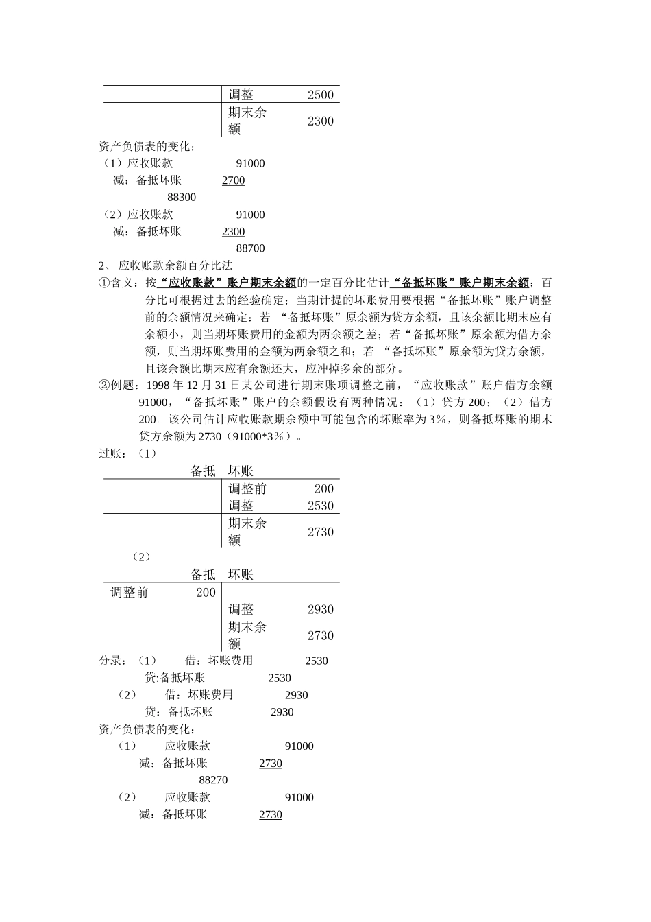 财务会计与财务管理知识分析复习资料_第3页