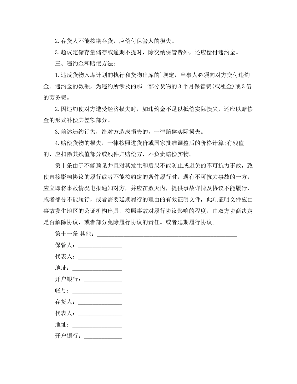 货物保管协议范本_第3页