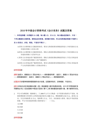 《会计实务》年度试题及答案( 28页)