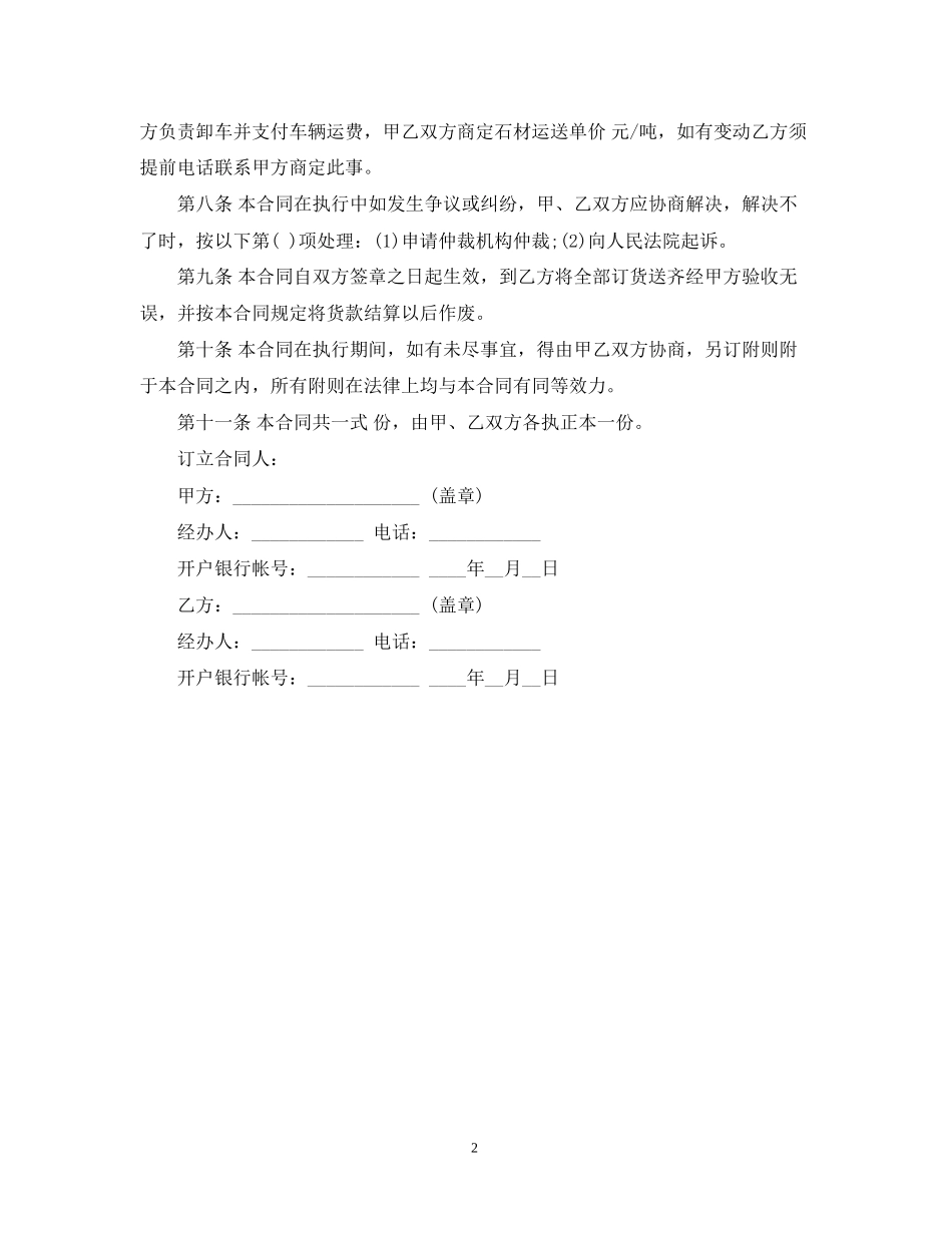 石材采购合同范本2_第2页