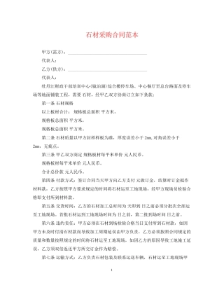 石材采购合同范本2