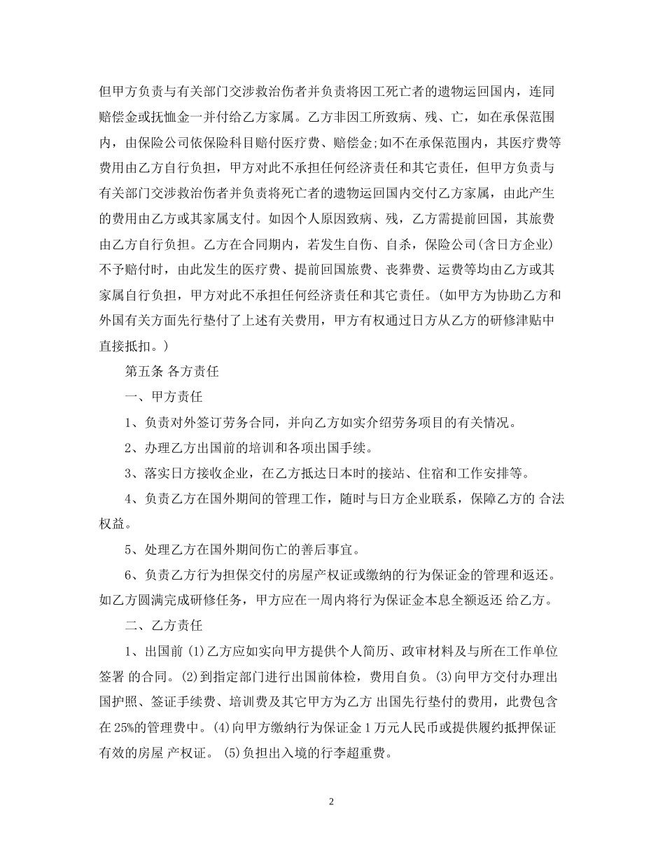 劳务派遣代理合同_第2页