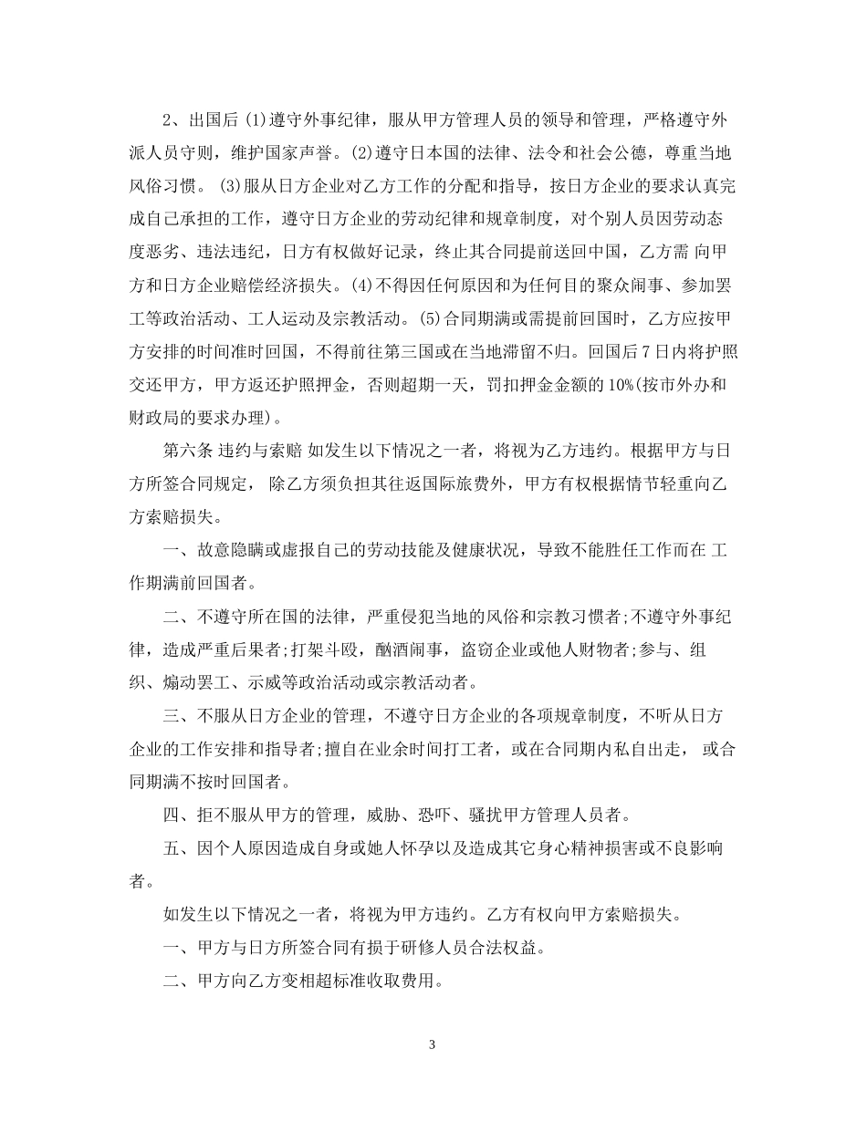 劳务派遣代理合同_第3页