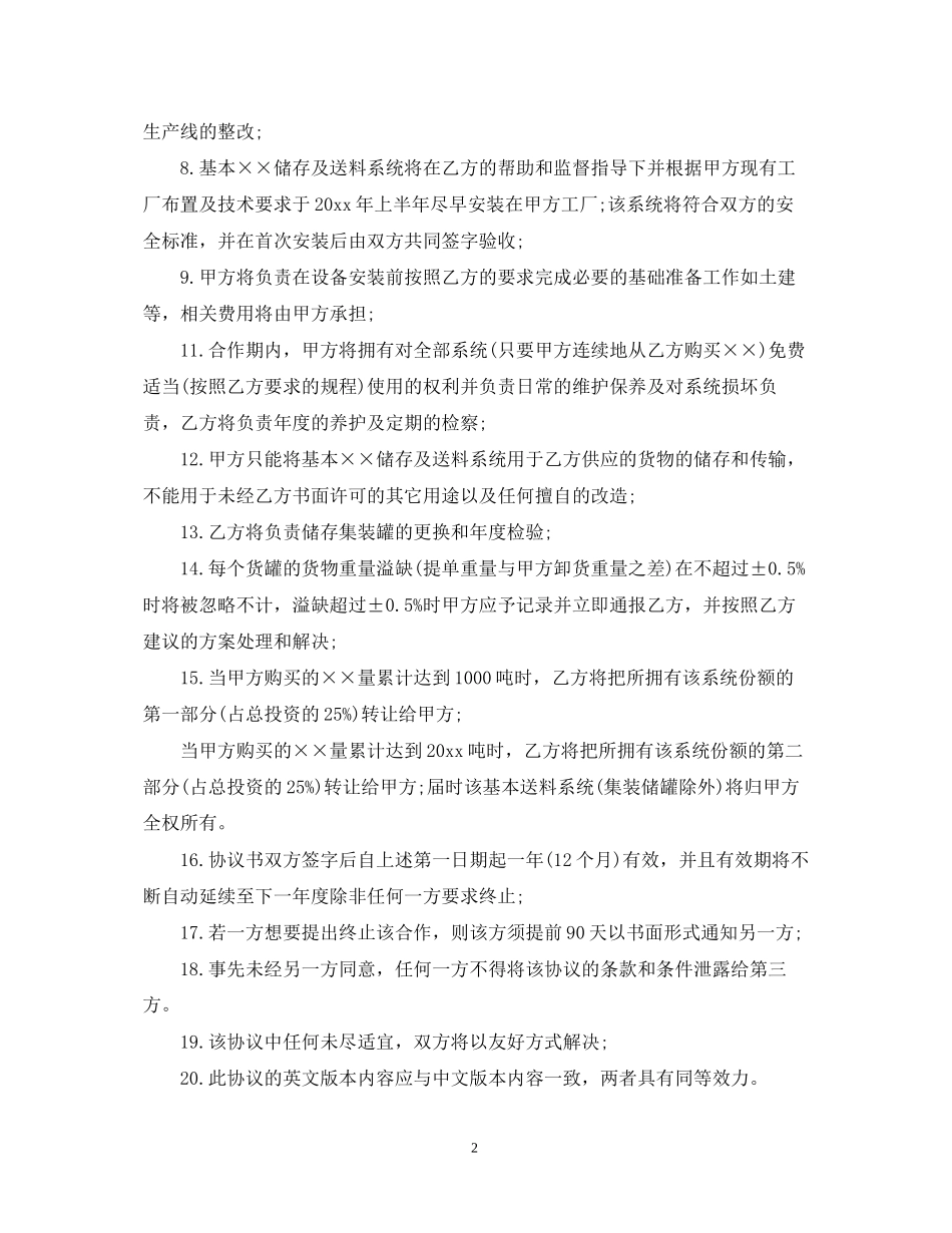 贸易公司供货合同范本3篇_第2页