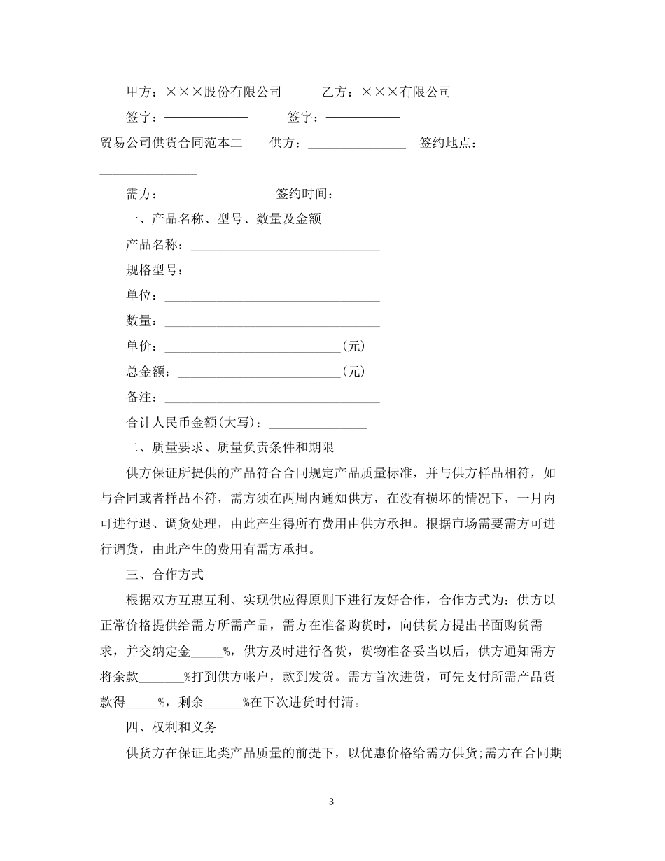 贸易公司供货合同范本3篇_第3页