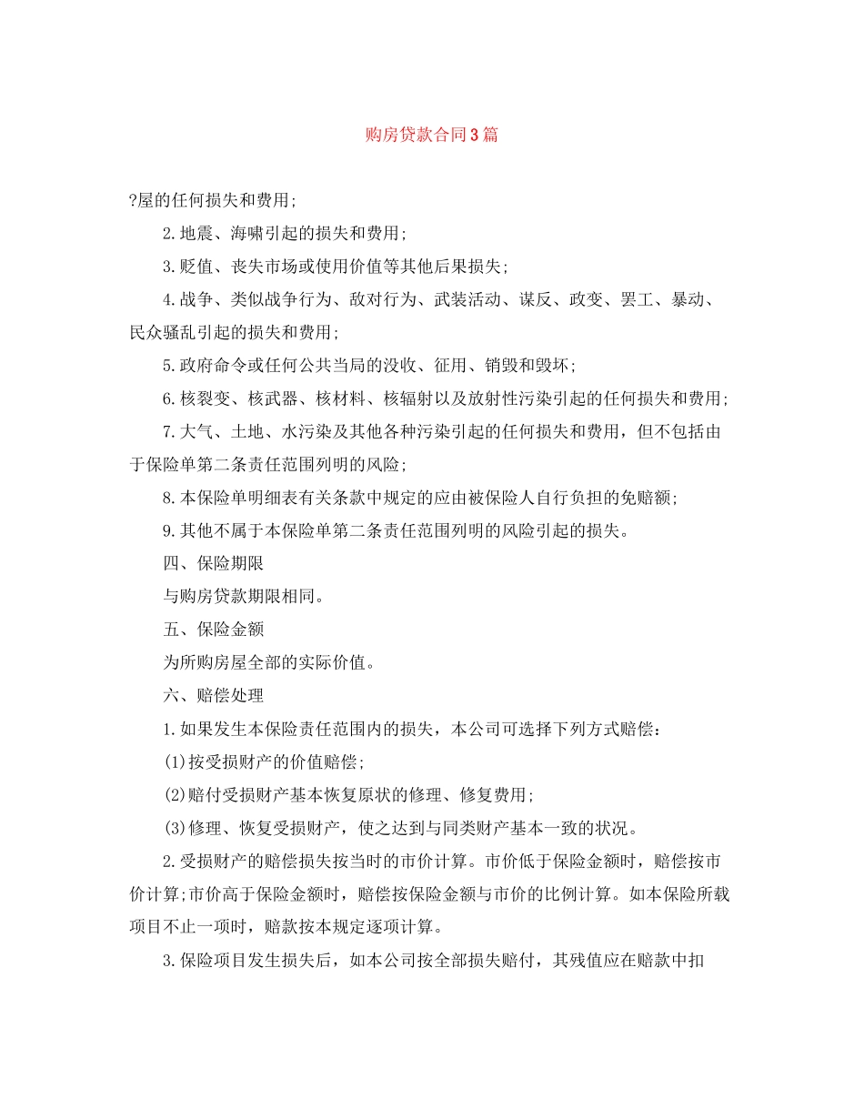 购房贷款合同3篇_第1页