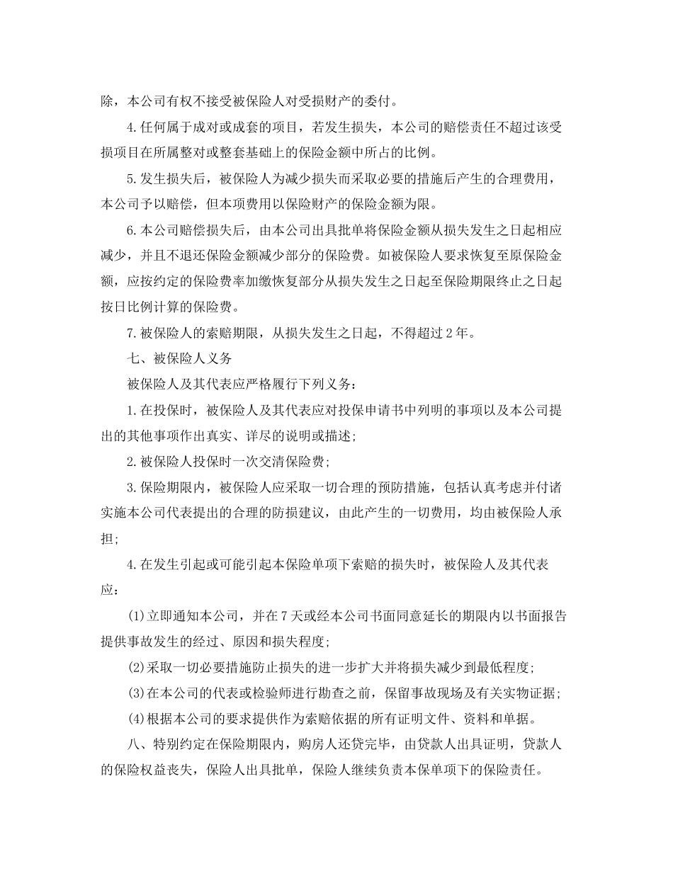 购房贷款合同3篇_第2页