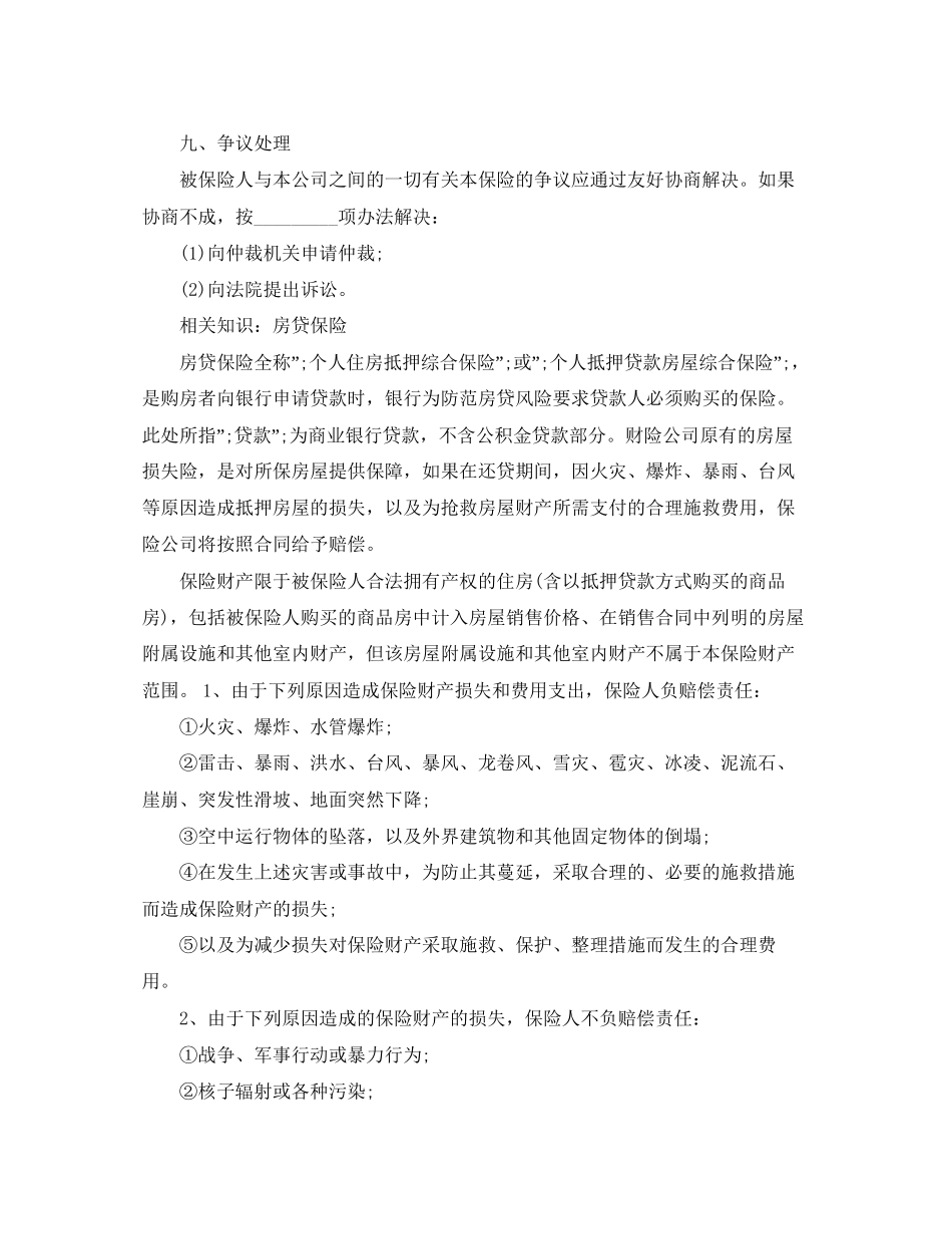 购房贷款合同3篇_第3页