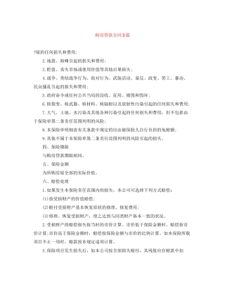 购房贷款合同3篇