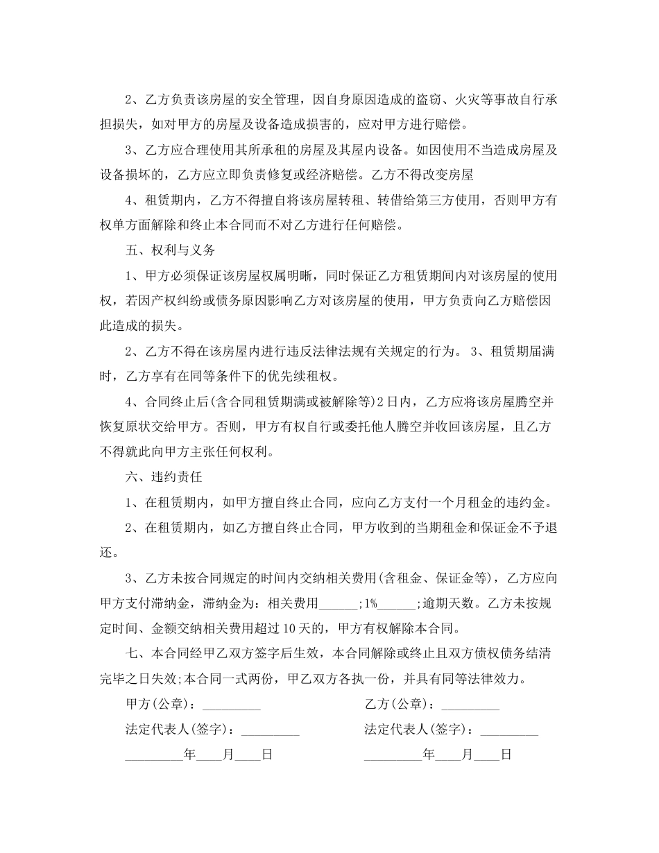 单元房租赁合同_第2页