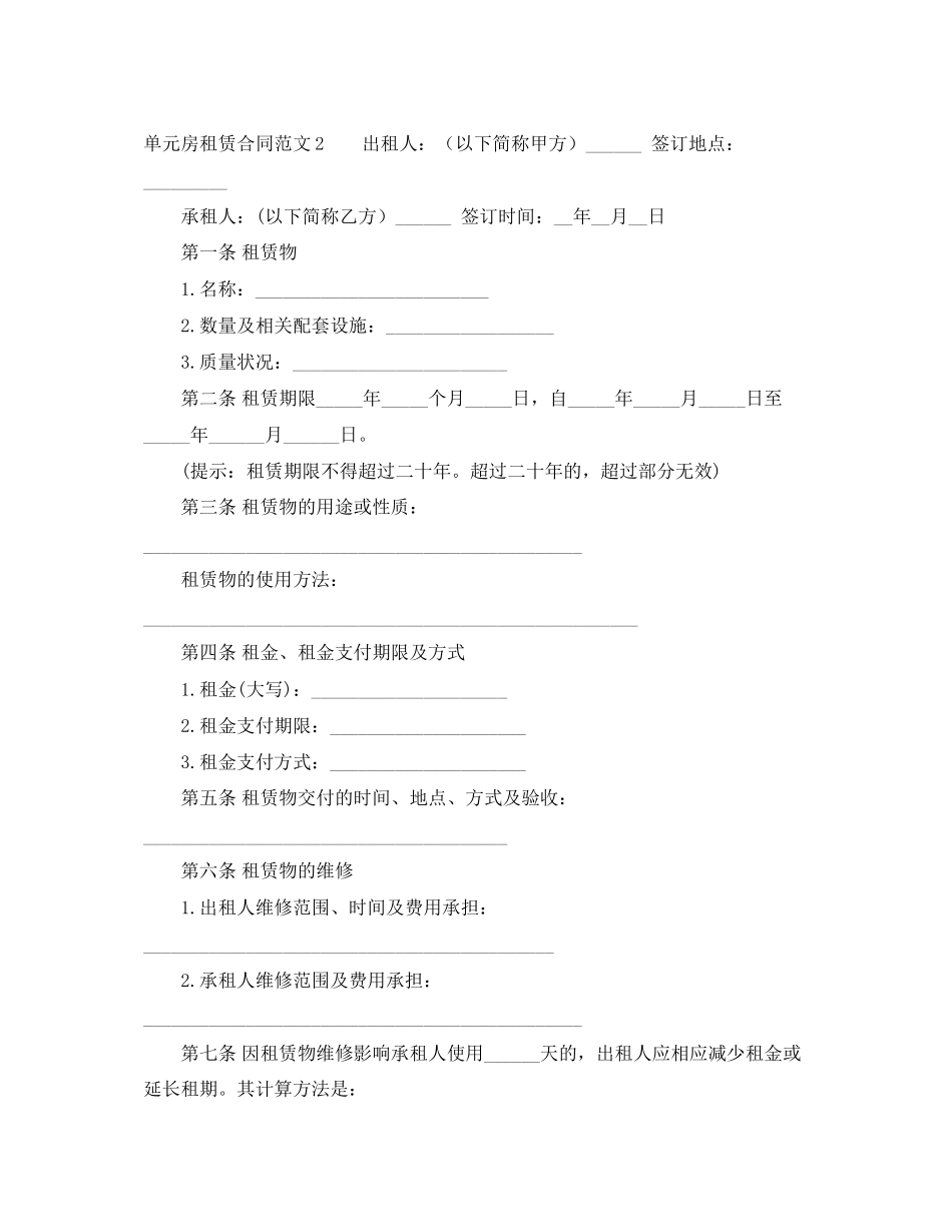 单元房租赁合同_第3页