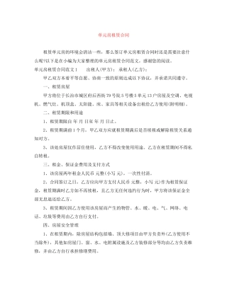 单元房租赁合同