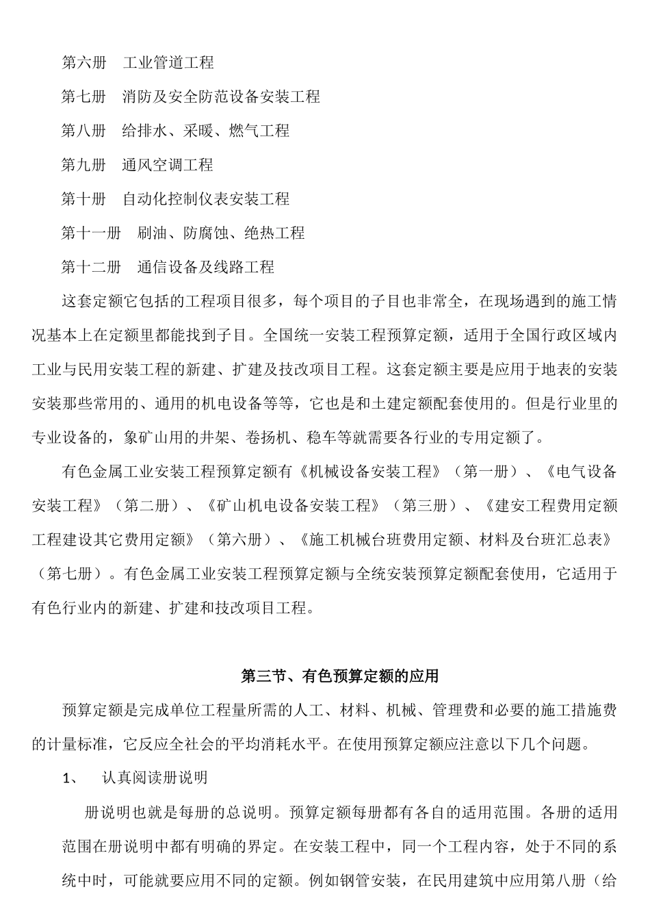 安装预算培训讲义MicrosoftOfficeWord文档_第2页
