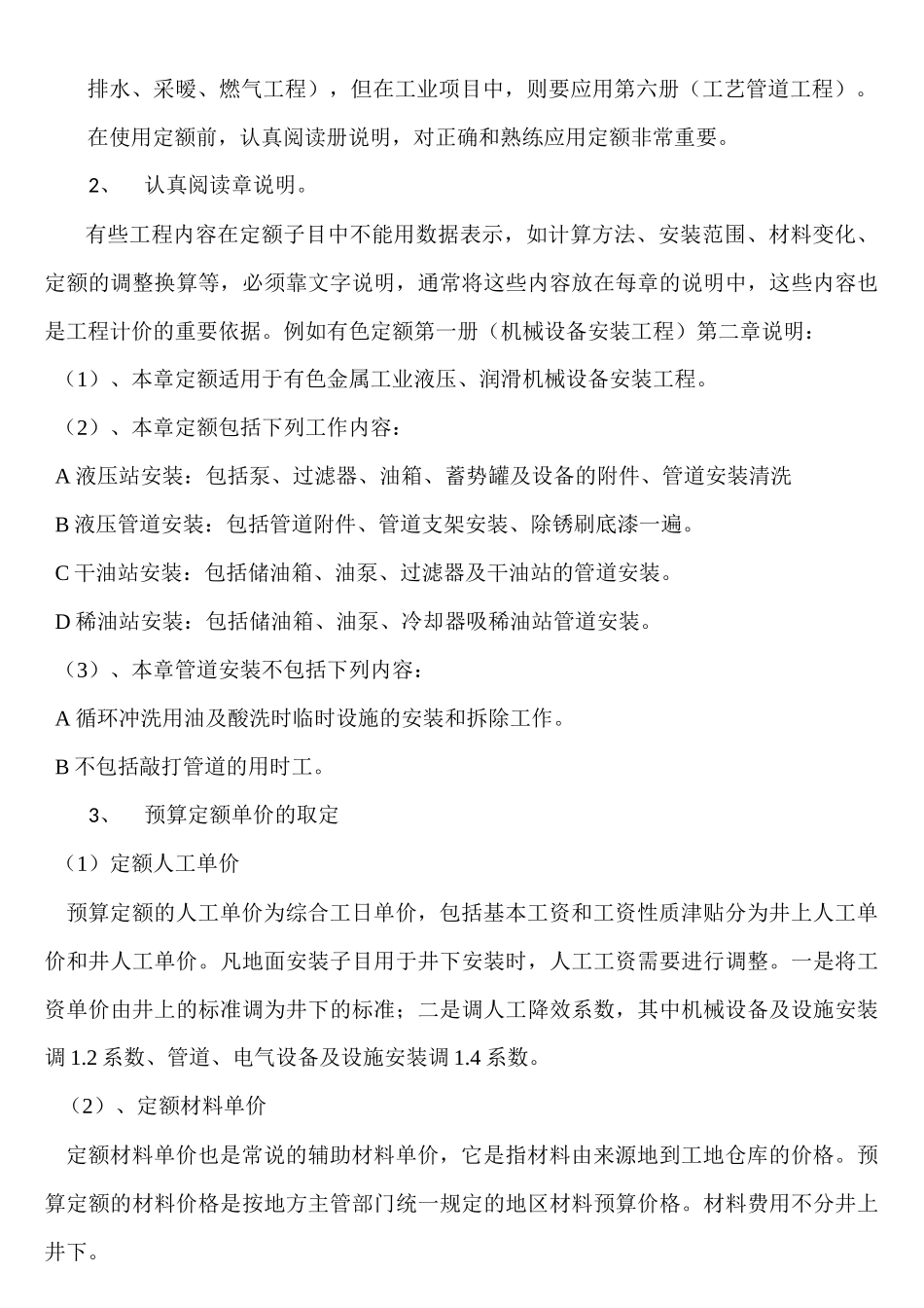 安装预算培训讲义MicrosoftOfficeWord文档_第3页