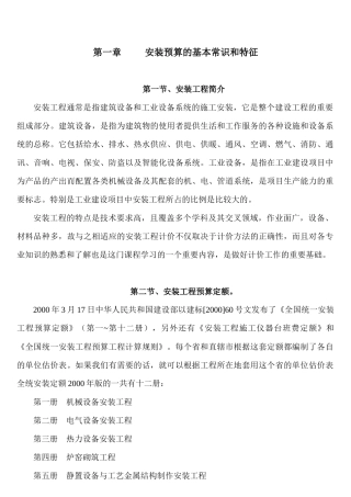 安装预算培训讲义MicrosoftOfficeWord文档