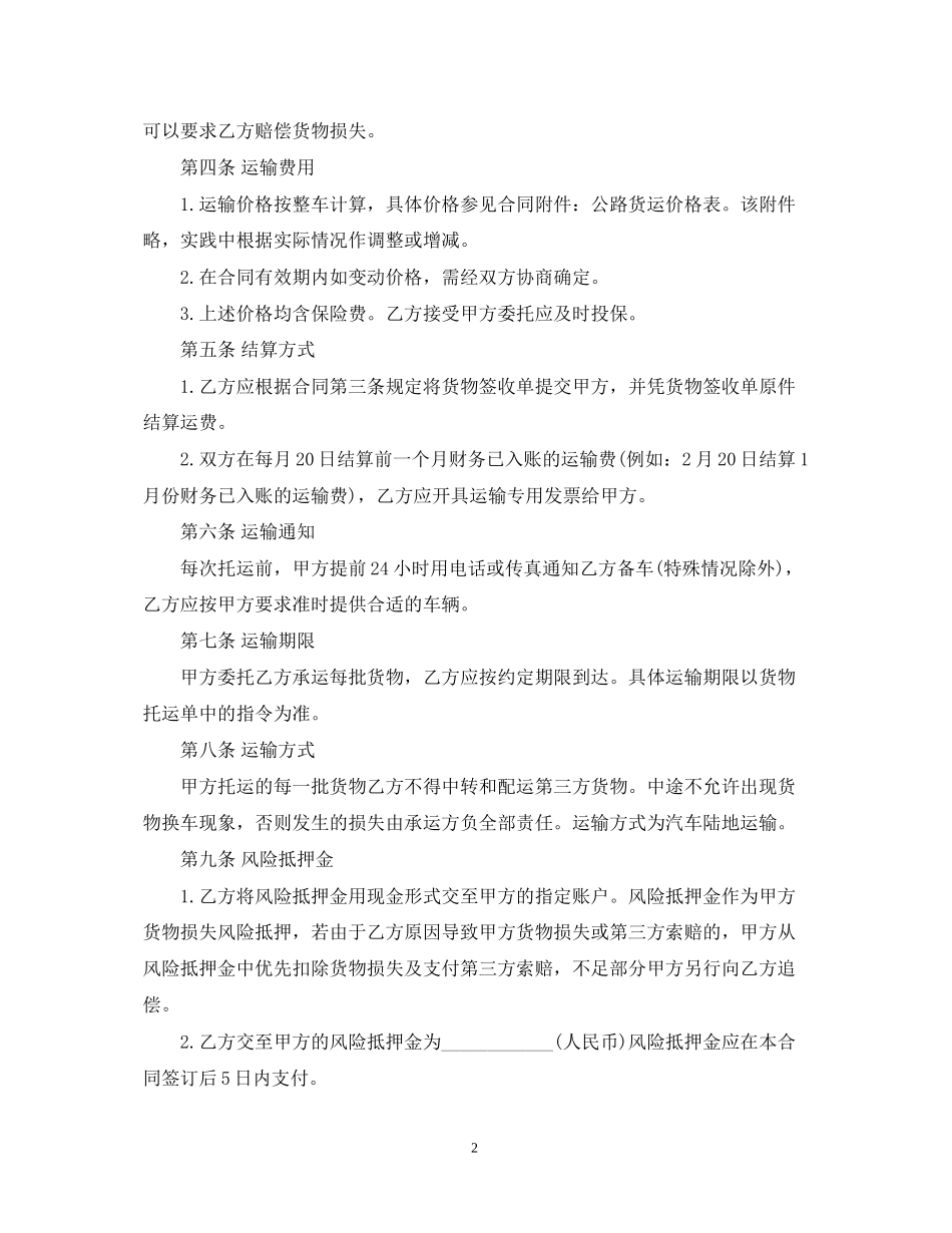 年公路运输合同范本_第2页