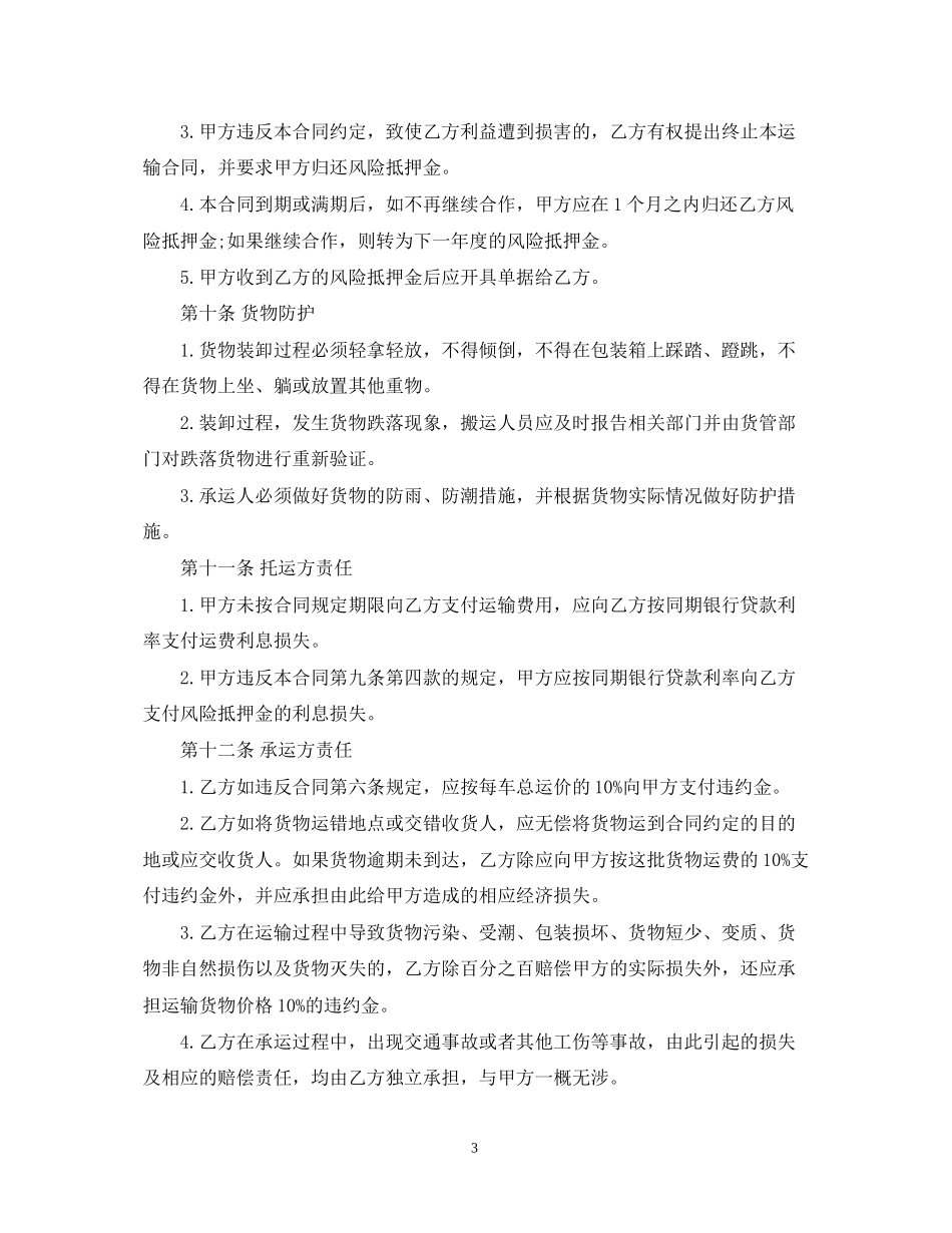 年公路运输合同范本_第3页