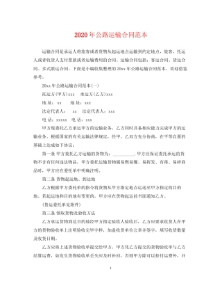 年公路运输合同范本