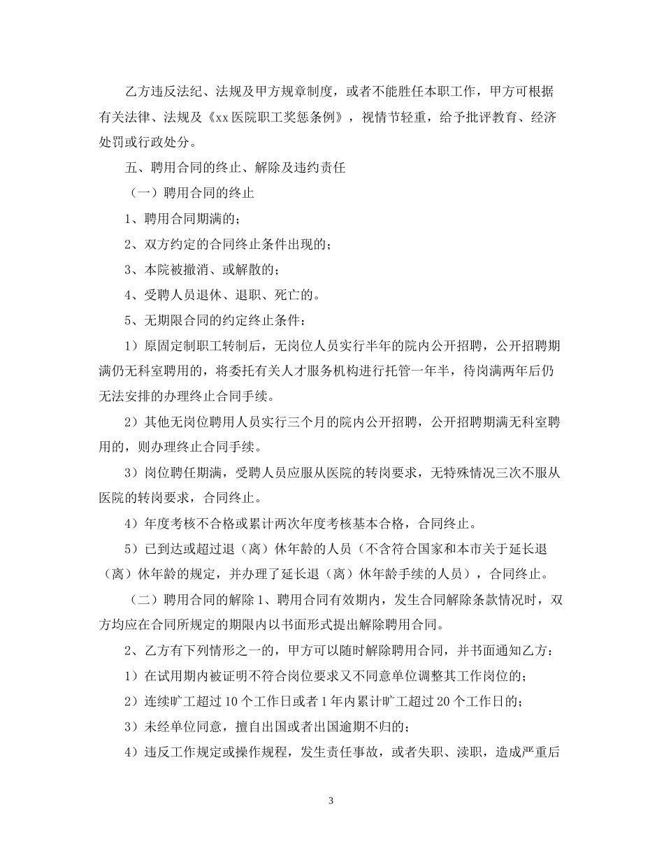 医务人员聘用合同书范本_第3页