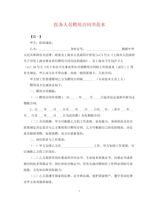 医务人员聘用合同书范本