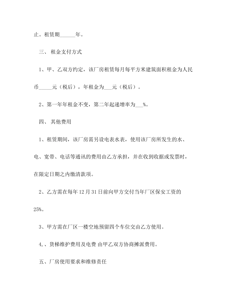 厂房租赁合同书2)_第2页