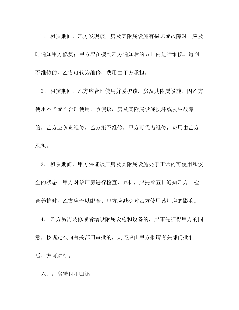 厂房租赁合同书2)_第3页