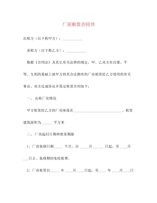 厂房租赁合同书2)