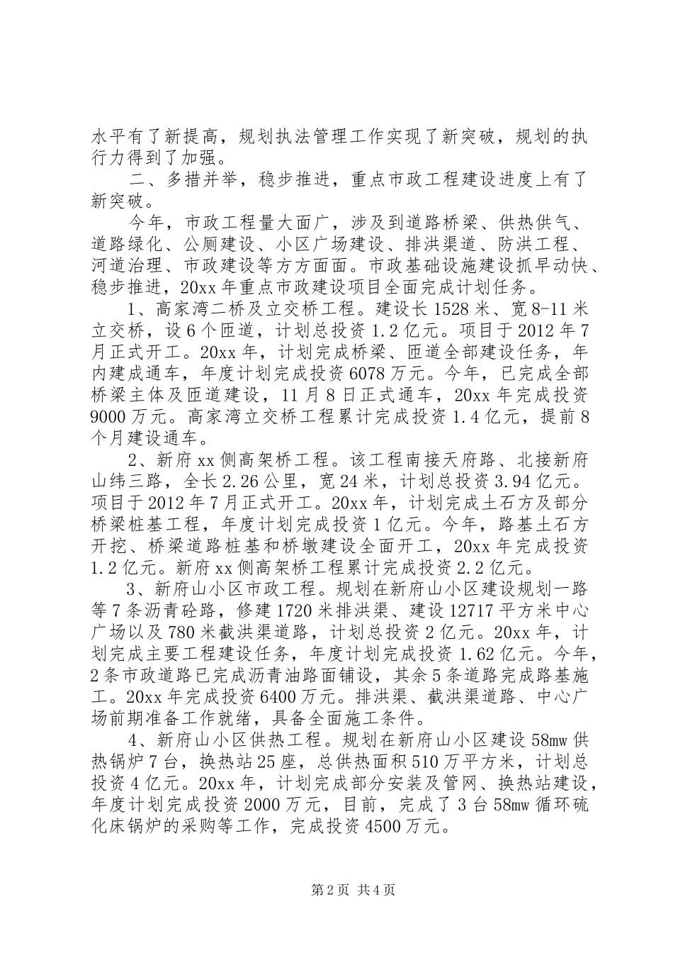 县住房和城乡建设局年度工作总结范文_第2页