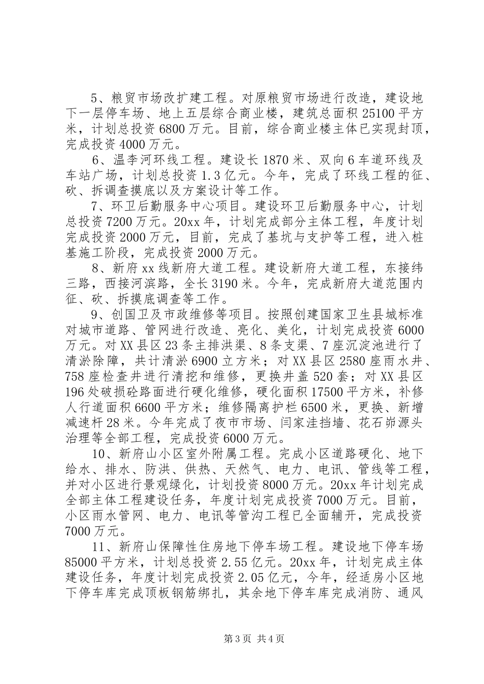 县住房和城乡建设局年度工作总结范文_第3页