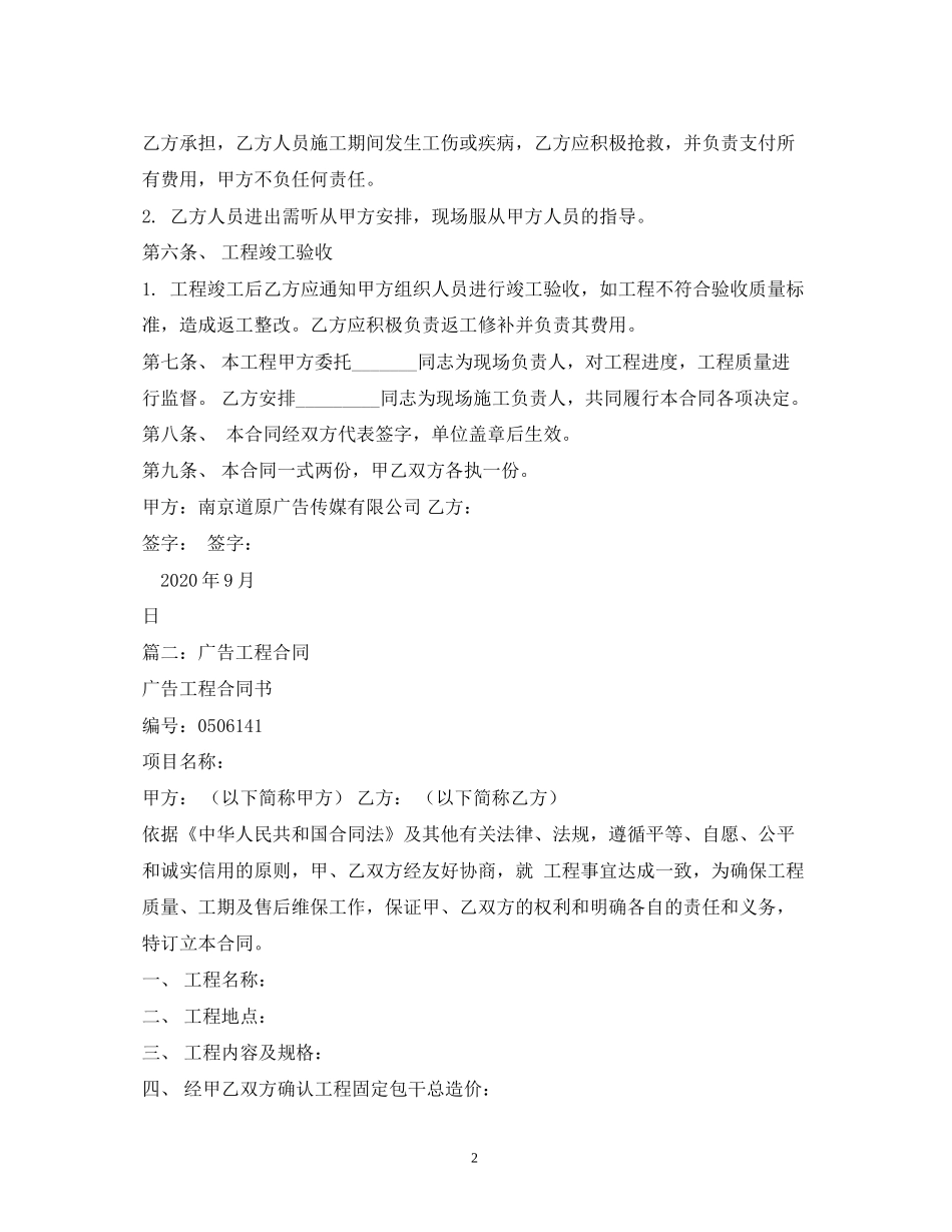 广告工程承包合同2)_第2页