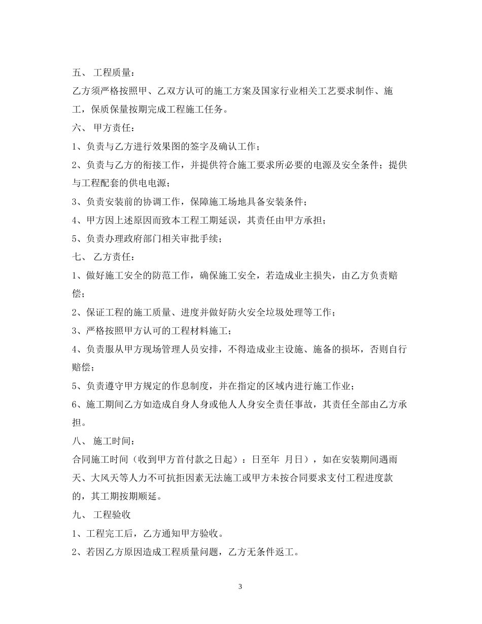 广告工程承包合同2)_第3页