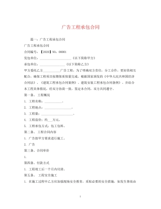 广告工程承包合同2)