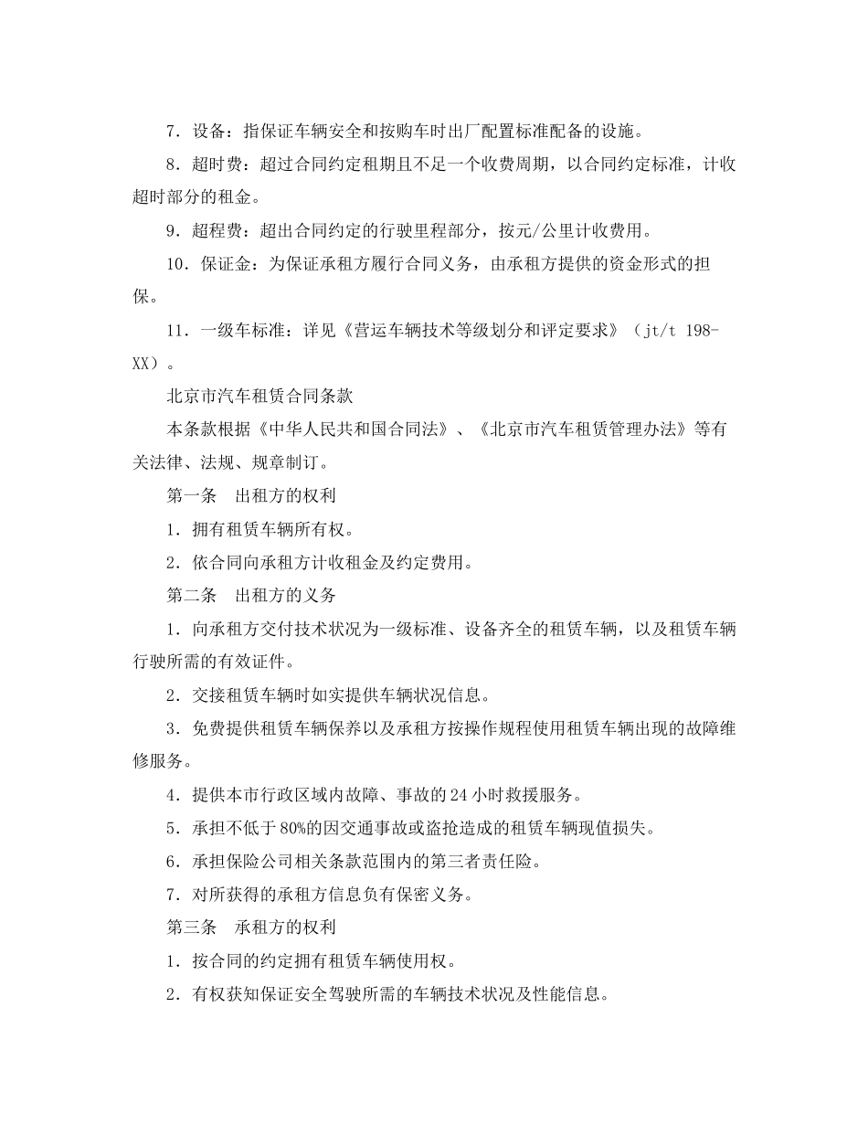 汽车租赁合同4篇)_第3页