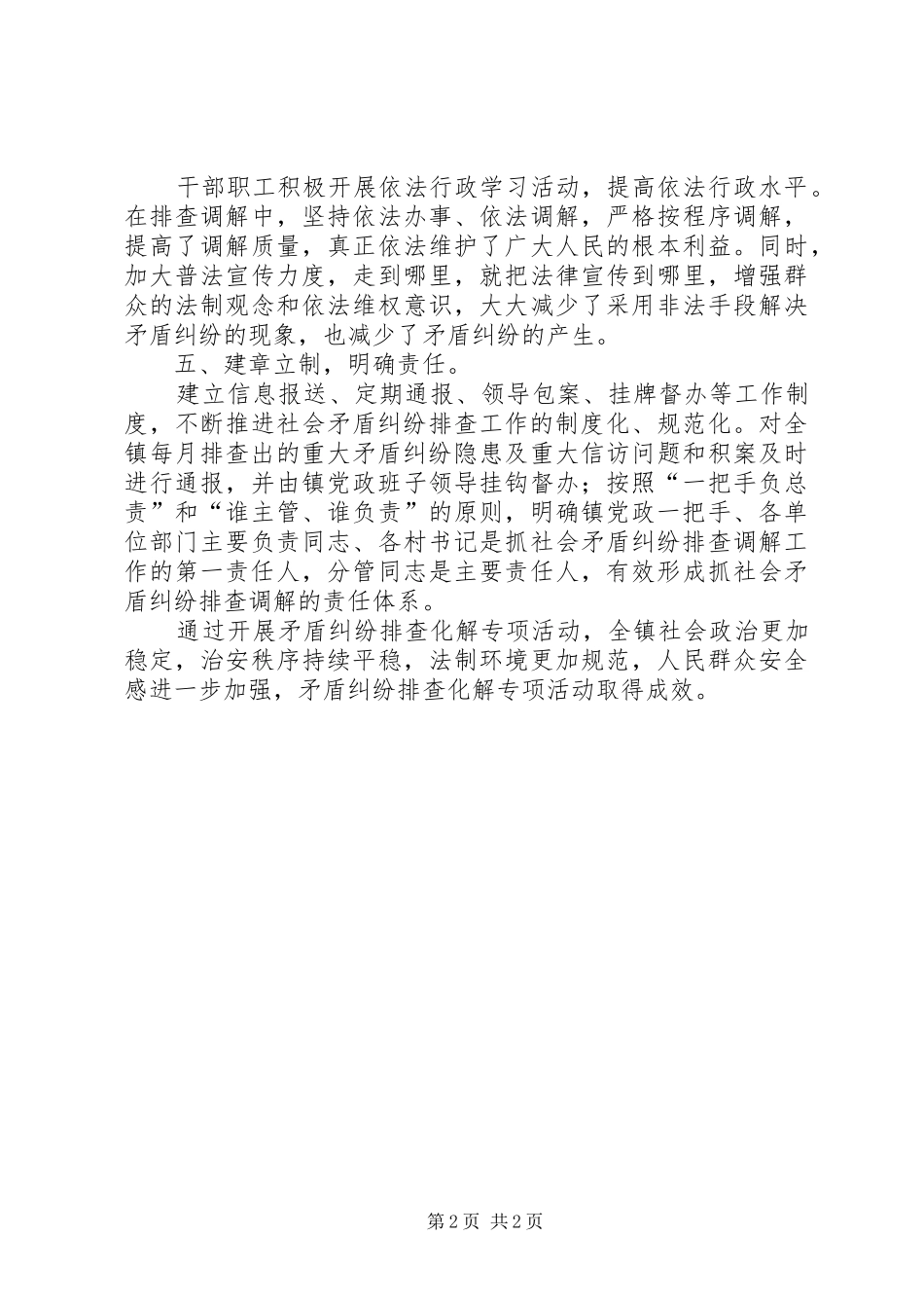 司法所开展“两个排查”活动总结_第2页