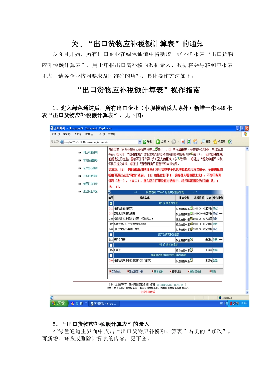 “出口货物应补税额计算表”操作指南_第1页