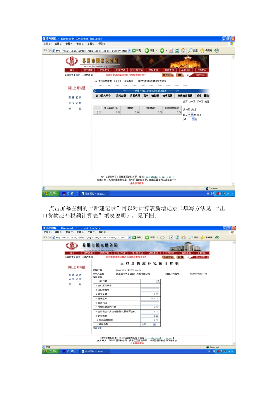 “出口货物应补税额计算表”操作指南_第2页
