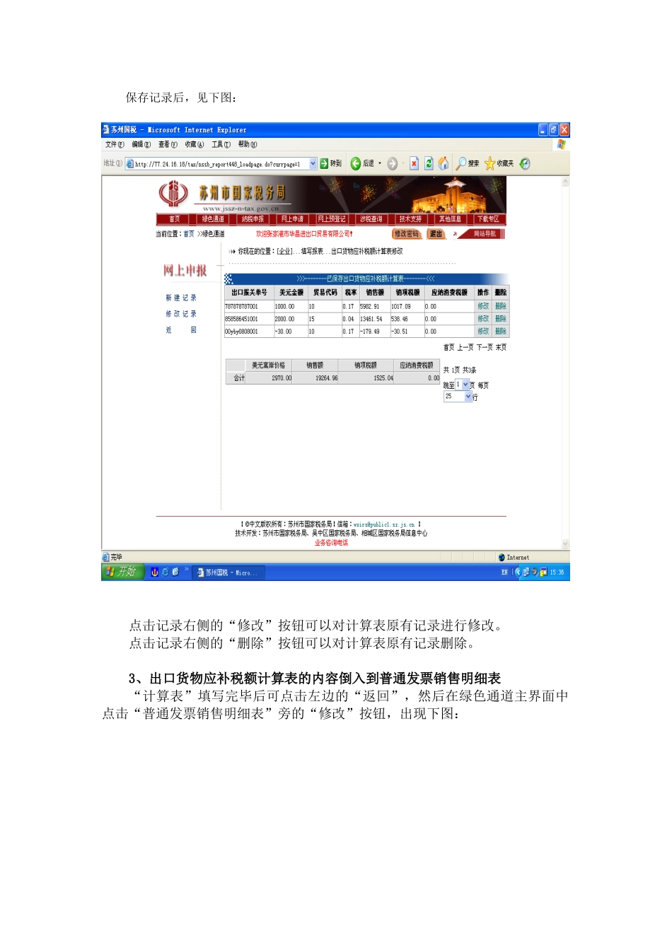 “出口货物应补税额计算表”操作指南_第3页