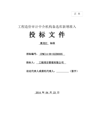 工程造价审计中介机构备选库新增准入技术方案