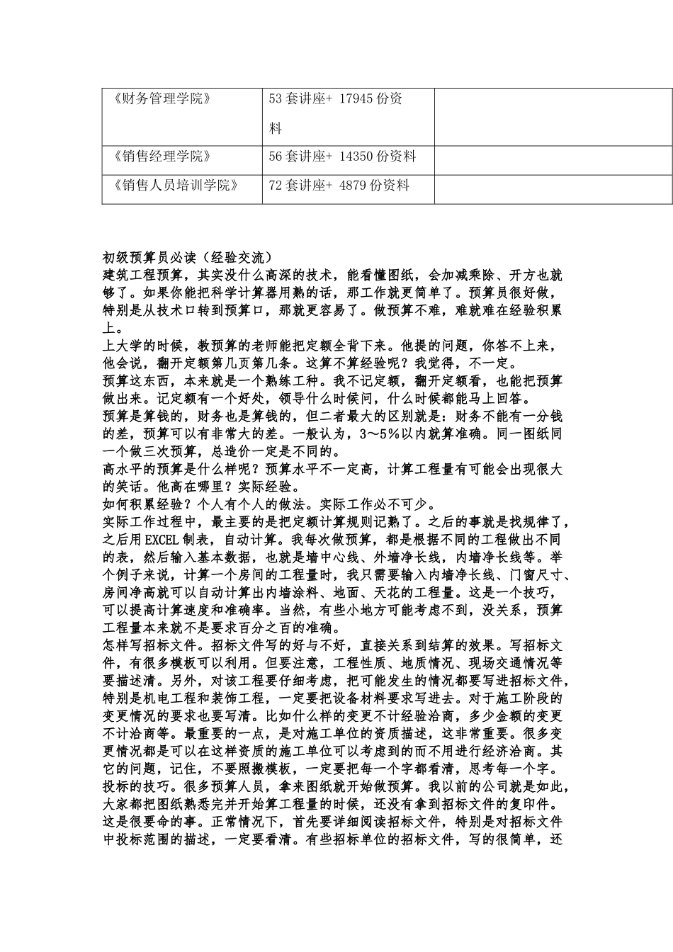 初级工程预算员经验交流_第2页