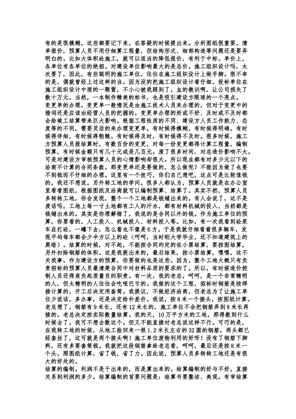 初级工程预算员经验交流_第3页