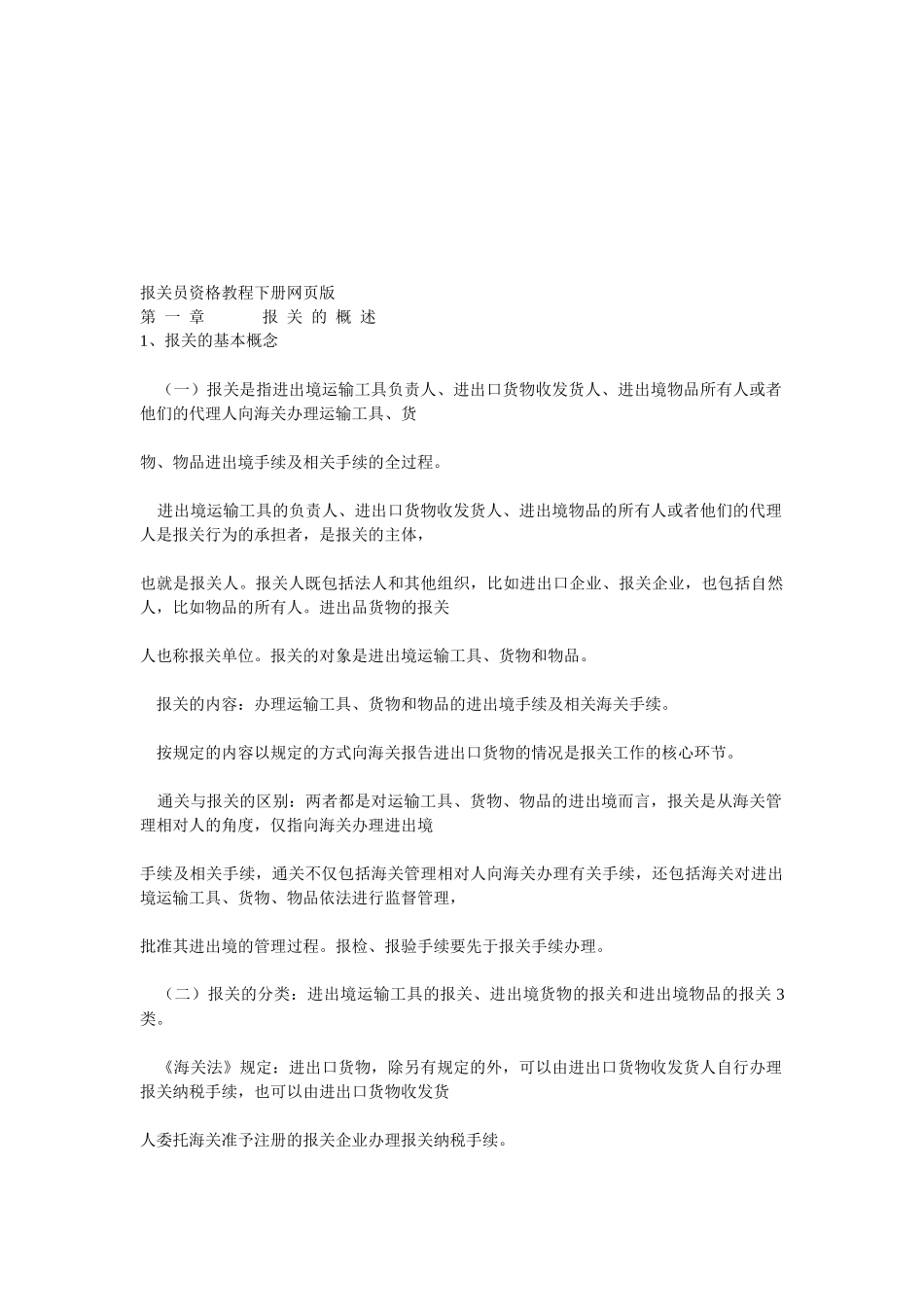 报关员资格考试教程_第1页
