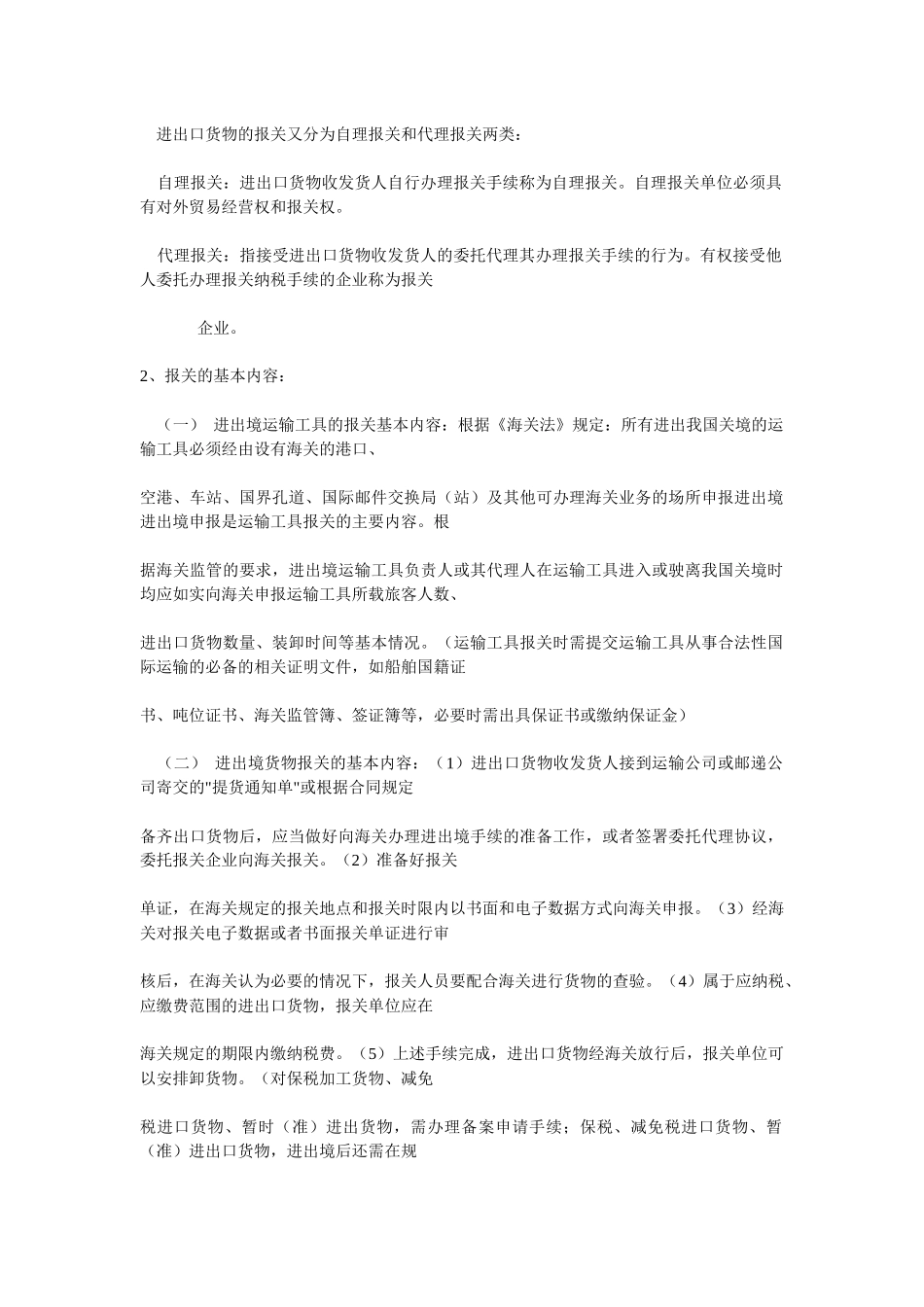 报关员资格考试教程_第2页