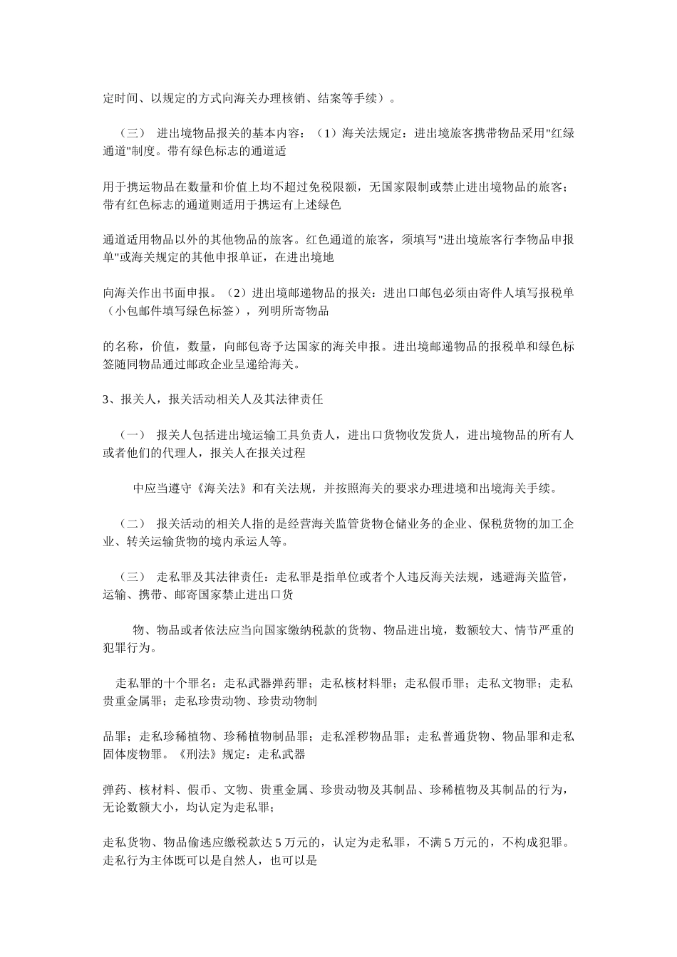 报关员资格考试教程_第3页