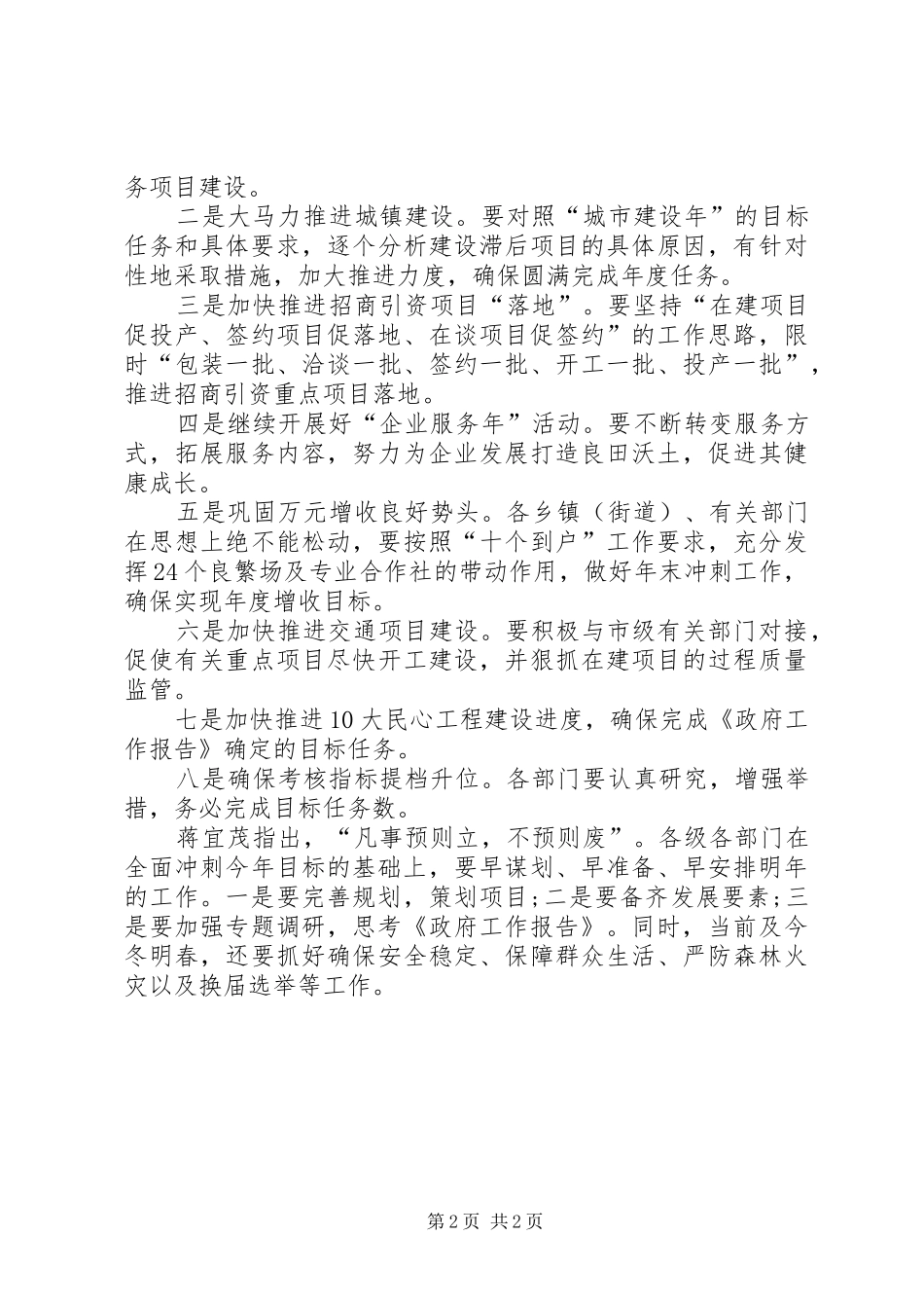 县委全委会总结讲话_第2页