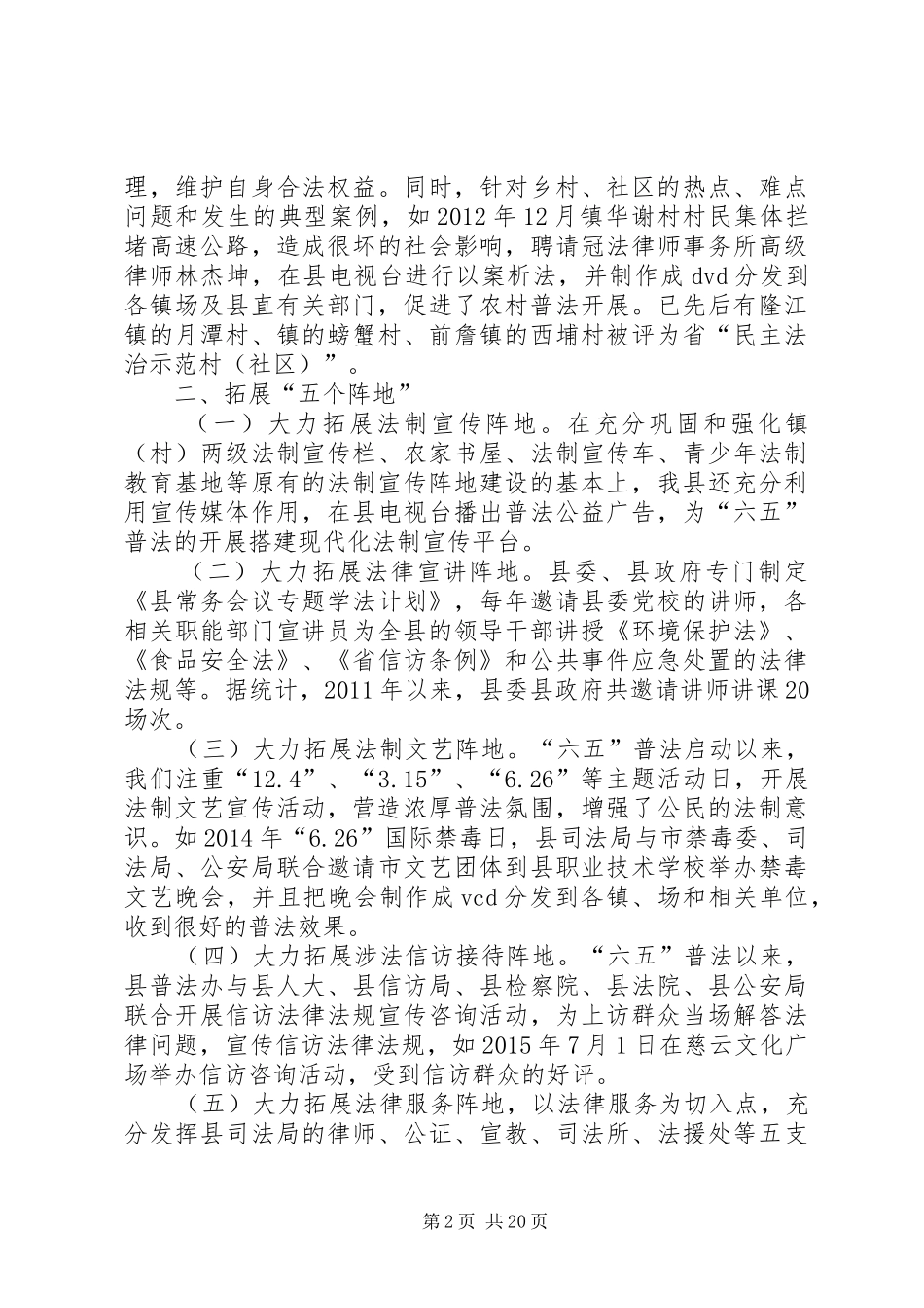 司法局主题活动总结8篇_第2页