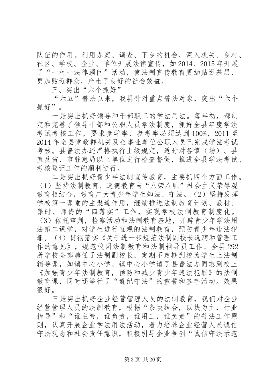 司法局主题活动总结8篇_第3页