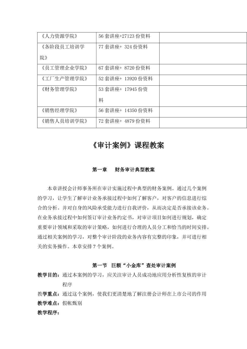 《审计案例》课程教材_第2页
