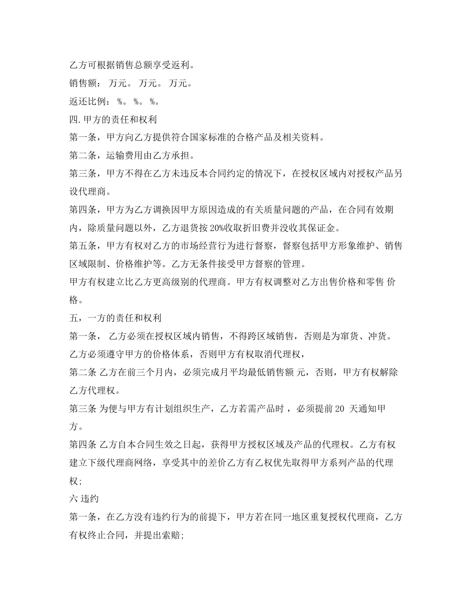 年区域代理销售合同范本_第2页